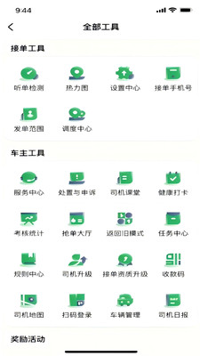 融宜出行司机端截图2