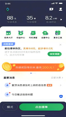 融宜出行司机端截图0