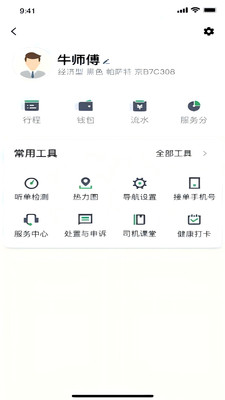 融宜出行司机端截图3