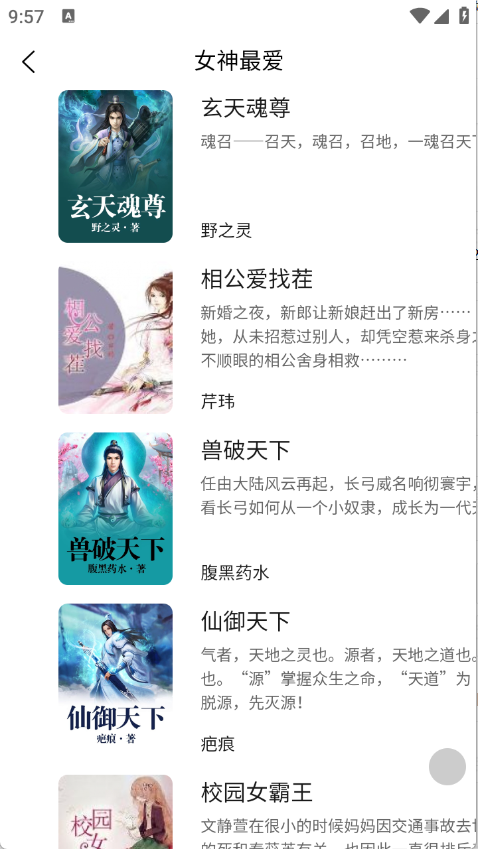 文锦小说截图0