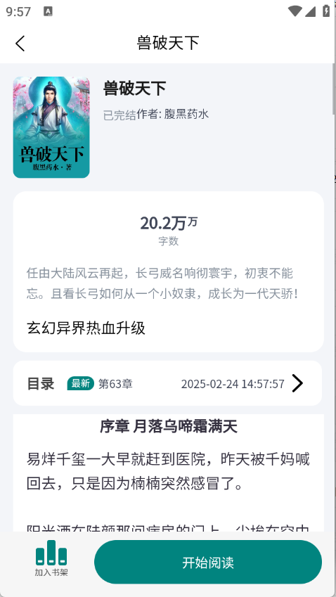 文锦小说截图1