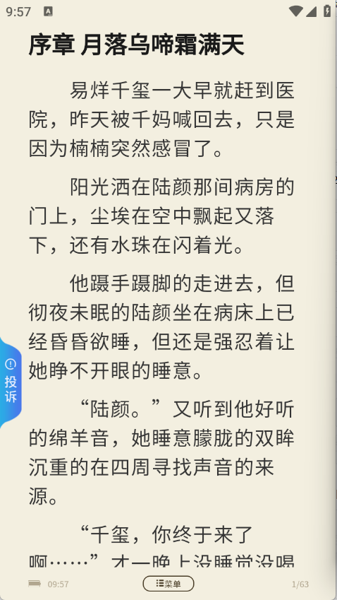 文锦小说截图2