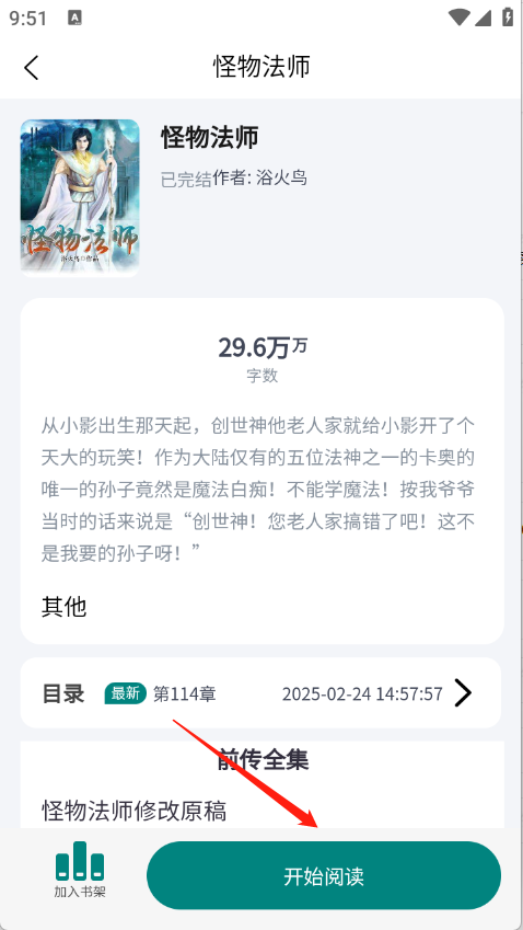 文锦小说