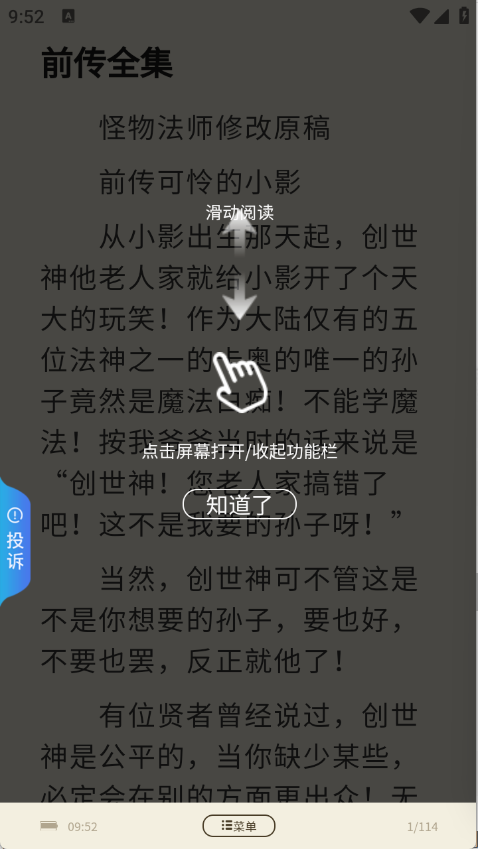 文锦小说