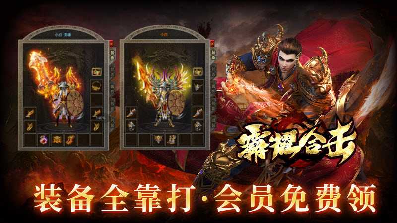 霸耀合击截图1
