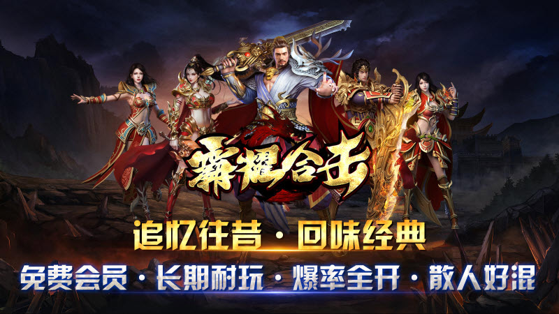霸耀合击截图3