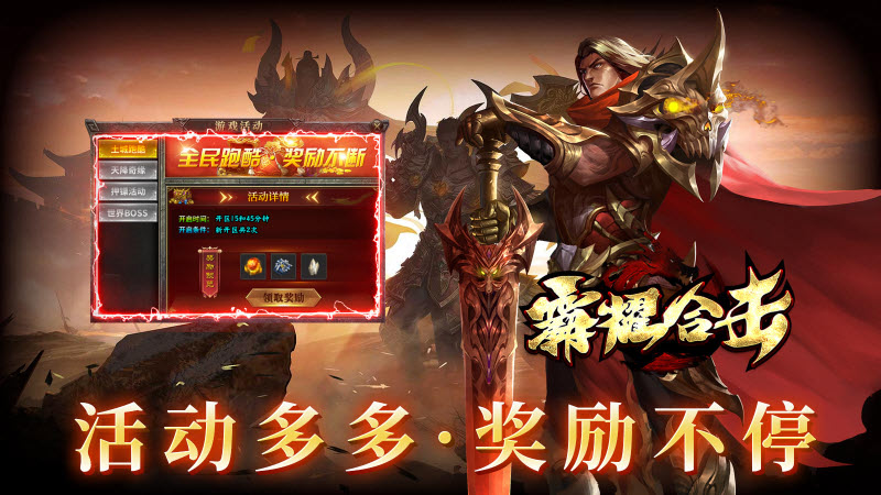 霸耀合击截图0