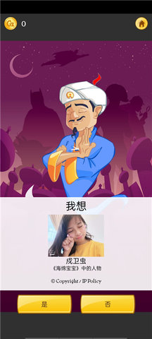 神灯猜人名中文版截图1