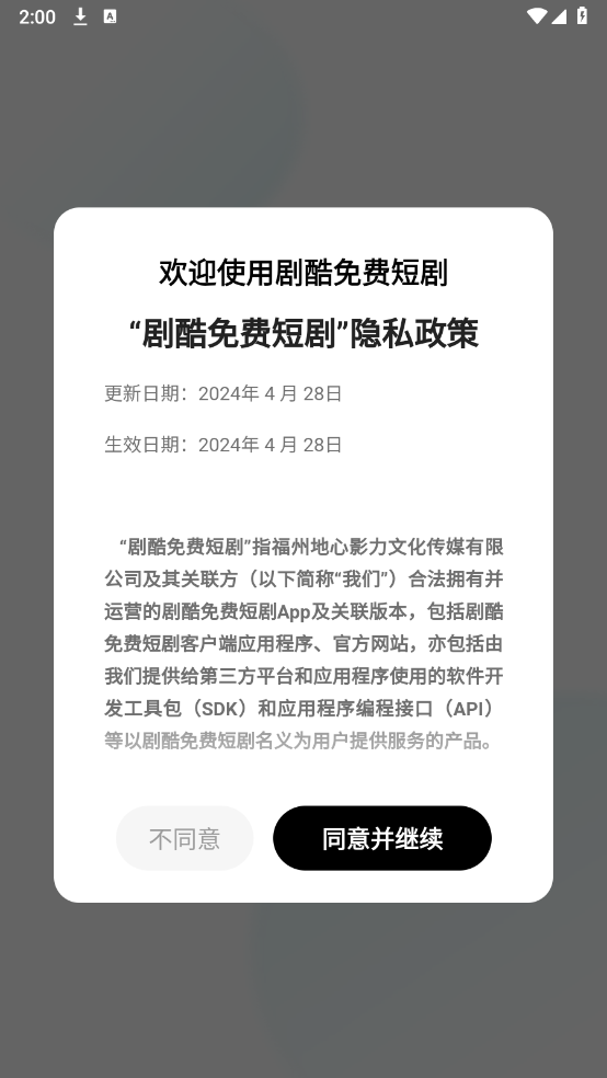 剧酷免费短剧截图0