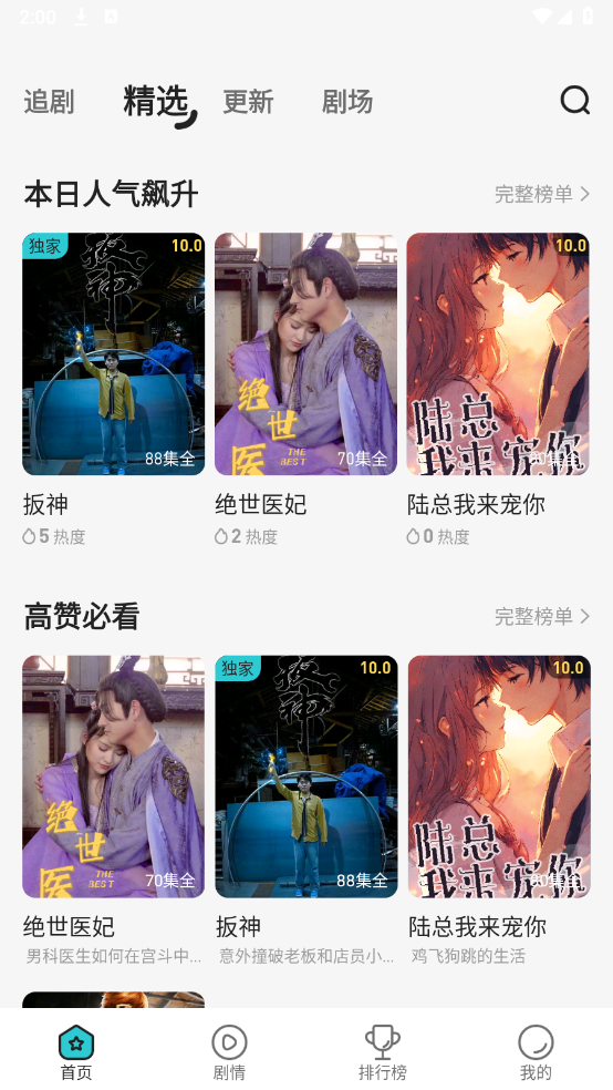 剧酷免费短剧截图1