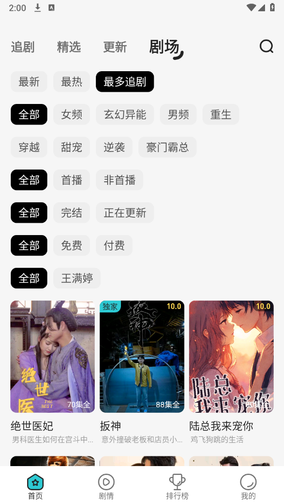 剧酷免费短剧截图3