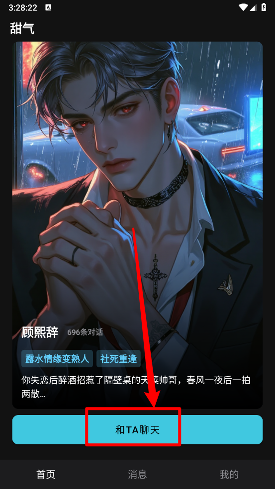 甜气