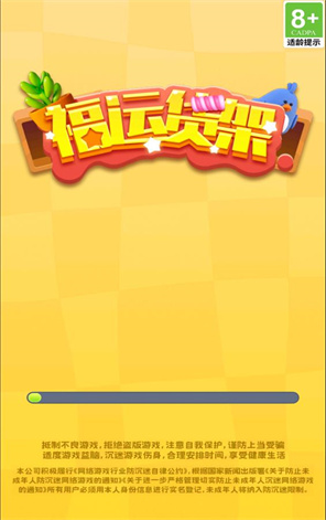 福运货架截图0