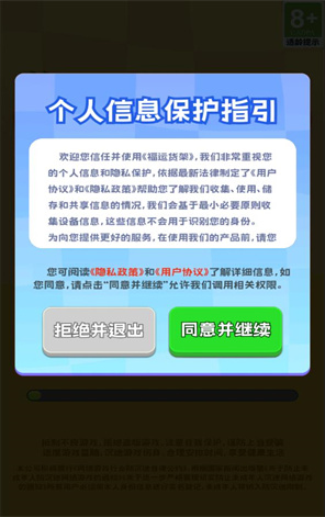 福运货架截图1