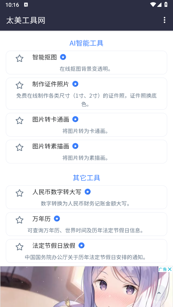 太美工具网截图1