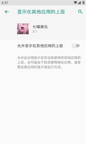 七喵美化包截图2