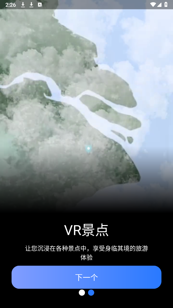 星云地球截图1