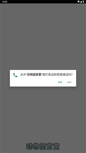 动物园首富截图1