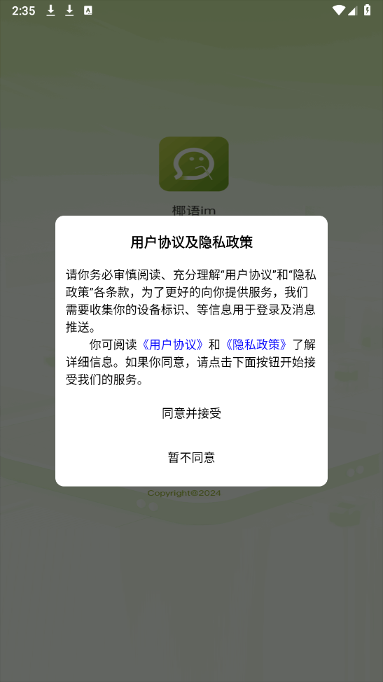 椰语im截图1