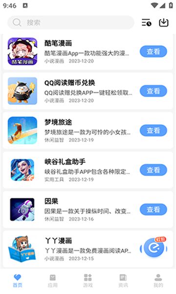 我爱软件库截图0