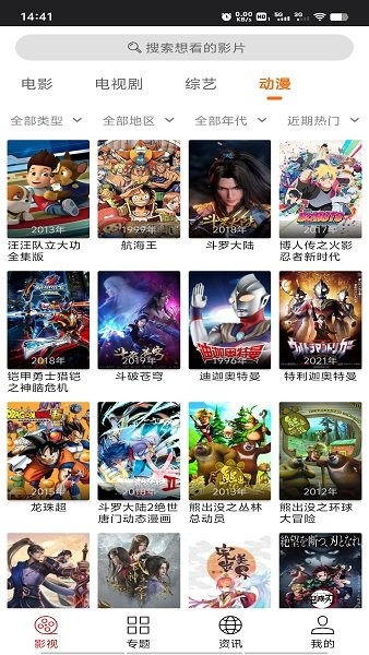 光影免费追剧截图2