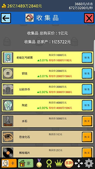 养乞丐2中文版截图2