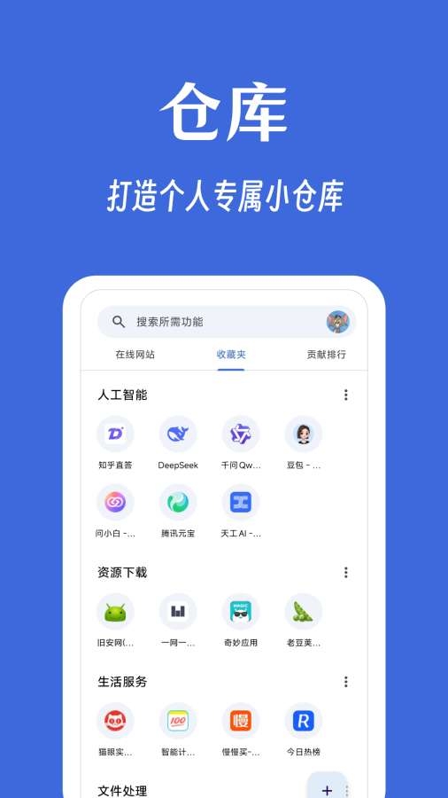 奇妙工具箱截图1