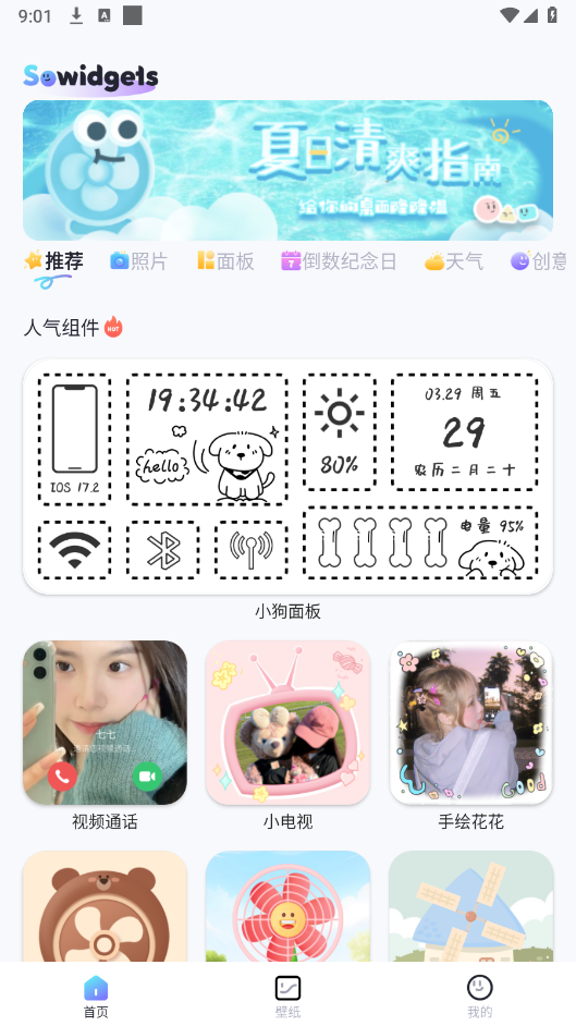 SoWidgets