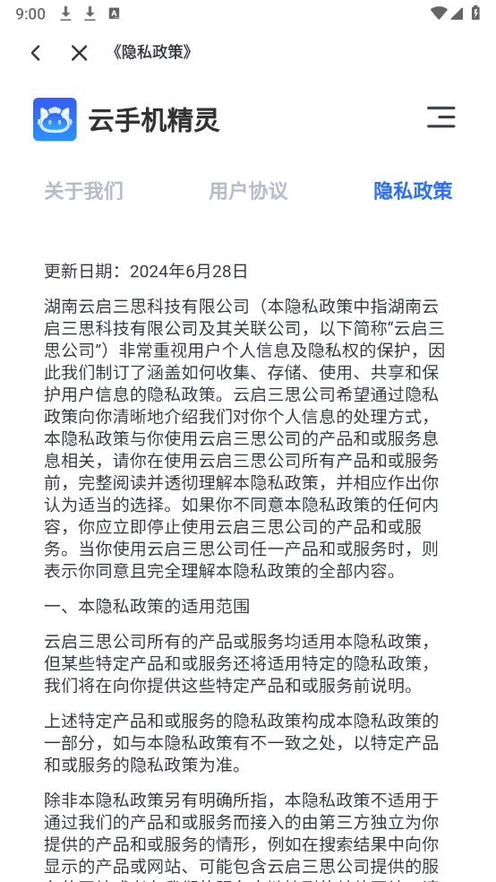 云手机精灵截图2