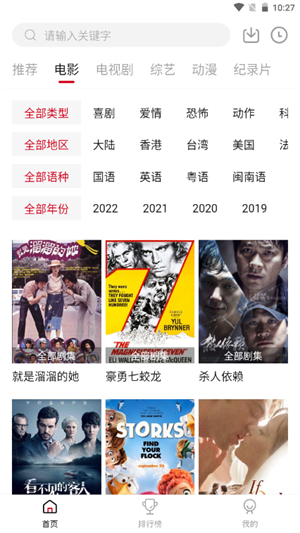 八戒影视大全免费版截图2