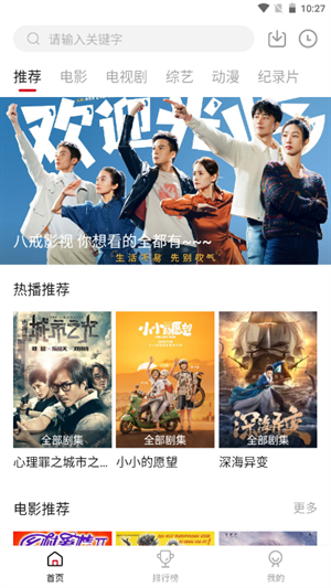 八戒影视大全免费版