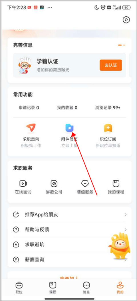 前程无忧51Job