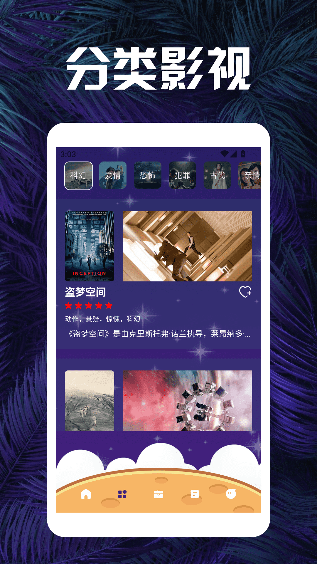 月影短剧播放器截图1