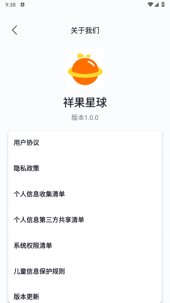 祥果星球截图2