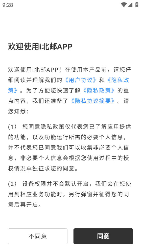 i北邮截图0