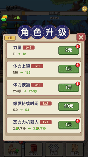 我要变富翁