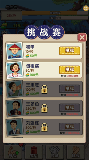 我要变富翁