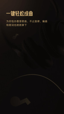 金曲创作大师截图2