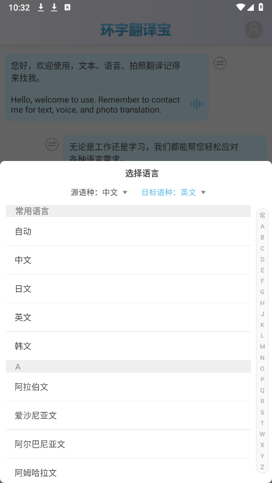 环宇翻译宝截图0