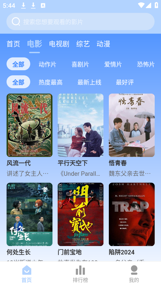 云边影视截图1