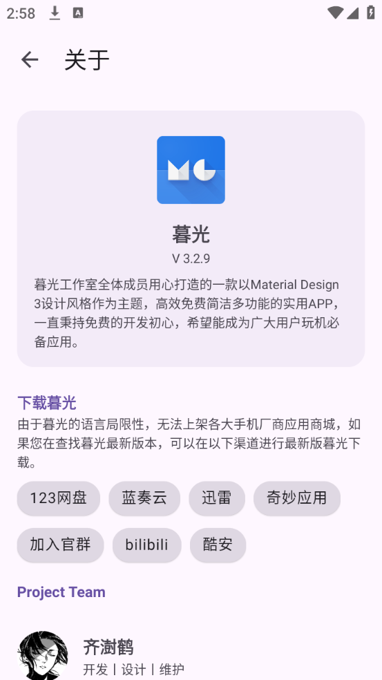 暮光工具箱截图2