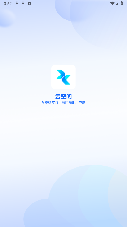 xSpace云空间截图2