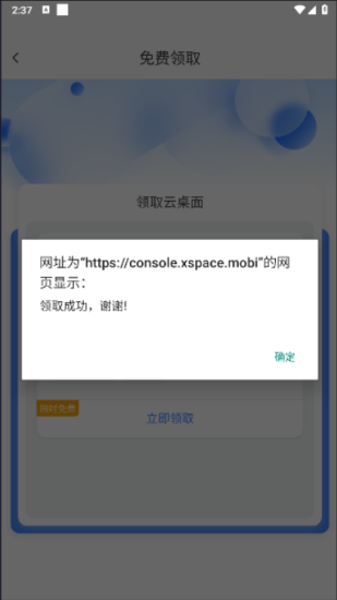 xSpace云空间