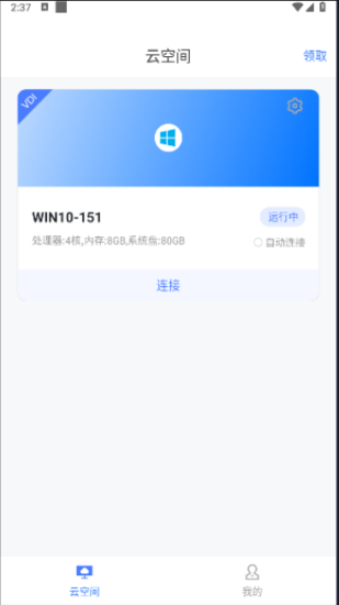 xSpace云空间