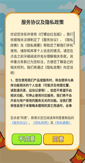 打螺丝红包版截图0