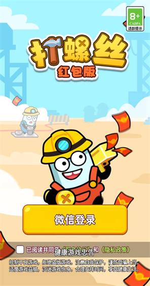 打螺丝红包版截图1