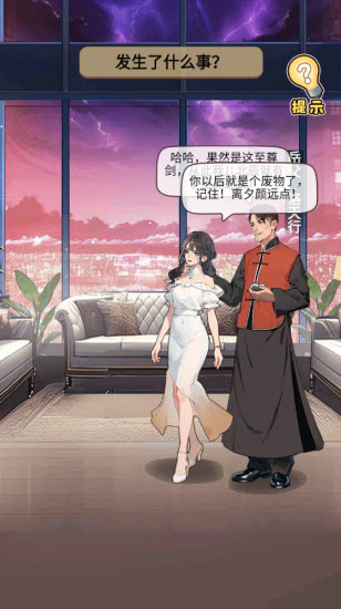 天选逆袭者截图2