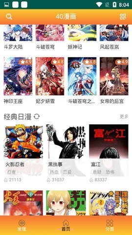 40漫画截图1