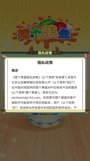 摆个果盘截图1