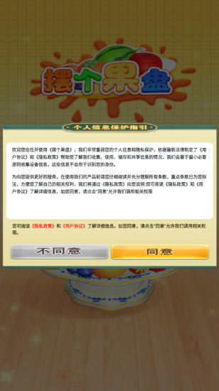 摆个果盘截图2
